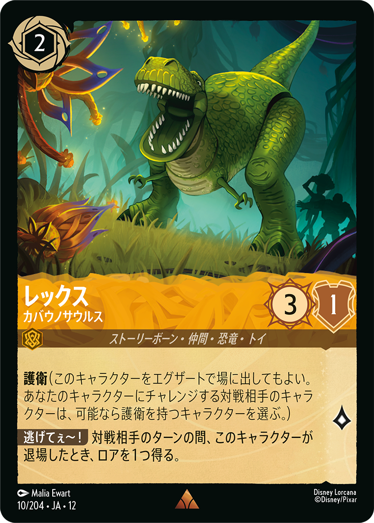 レックス カバウノサウルス