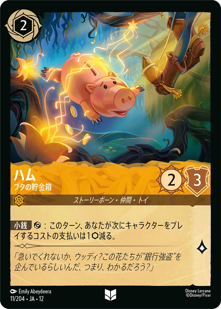 ハム ブタの貯金箱
