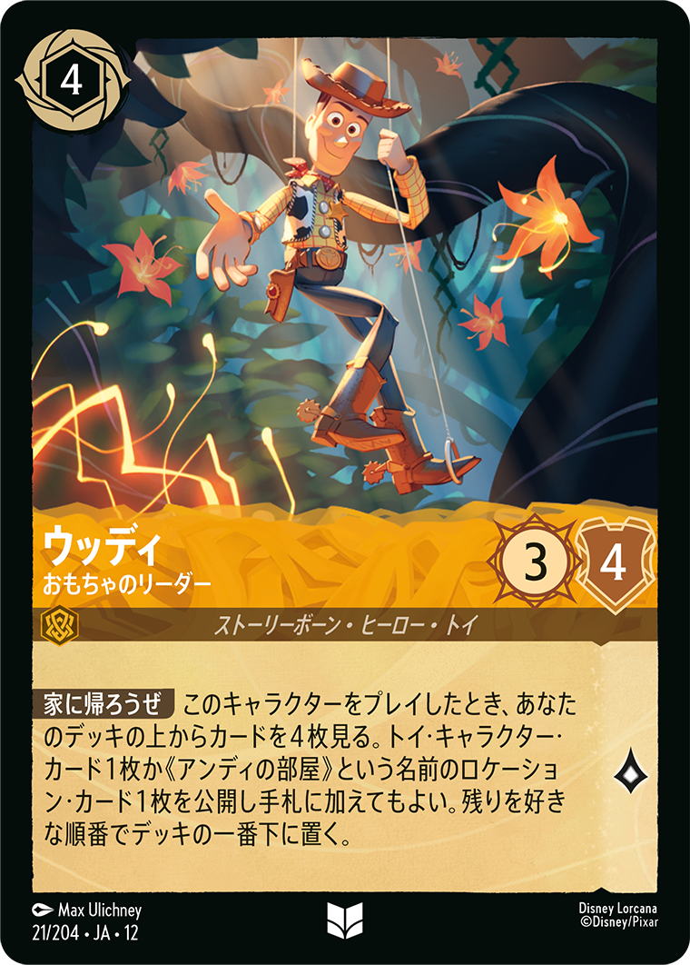 ウッディ おもちゃのリーダー