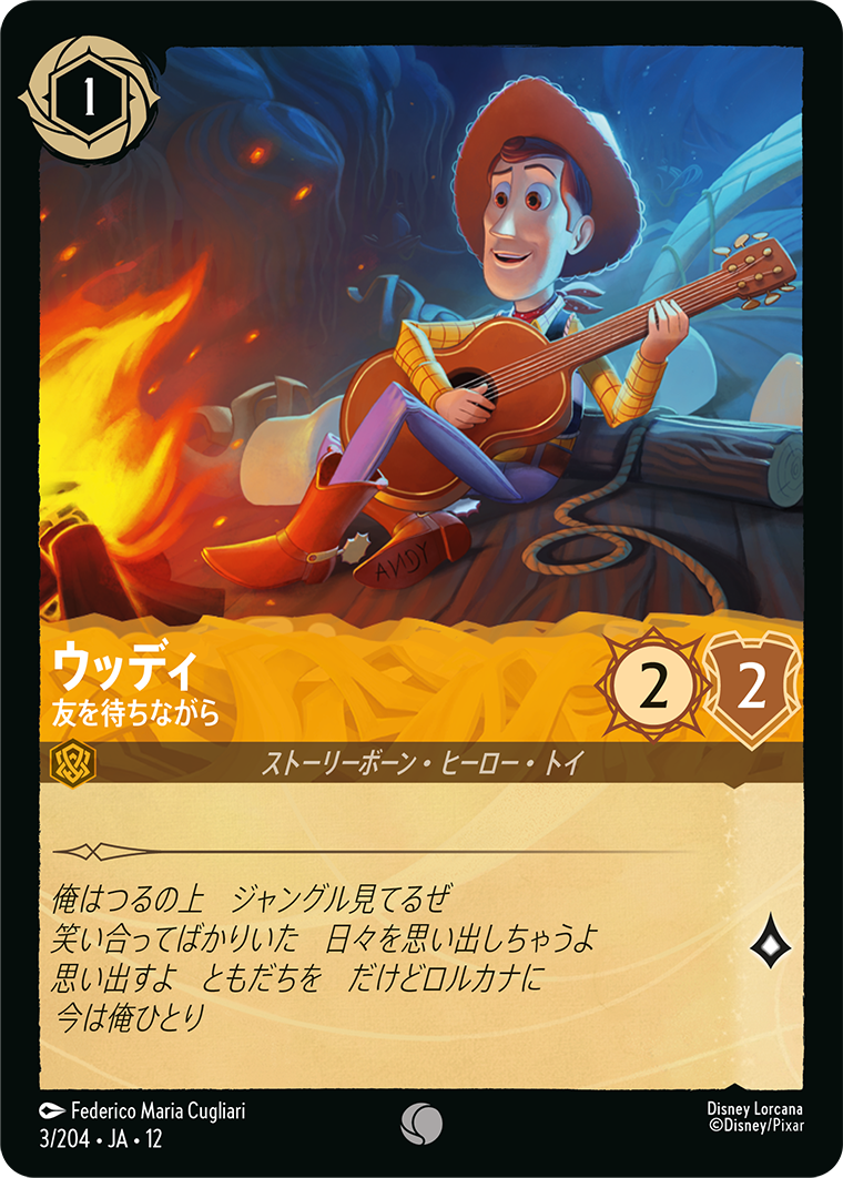 ウッディ 友を待ちながら