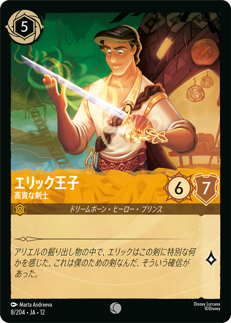 エリック王子 高貴な剣士
